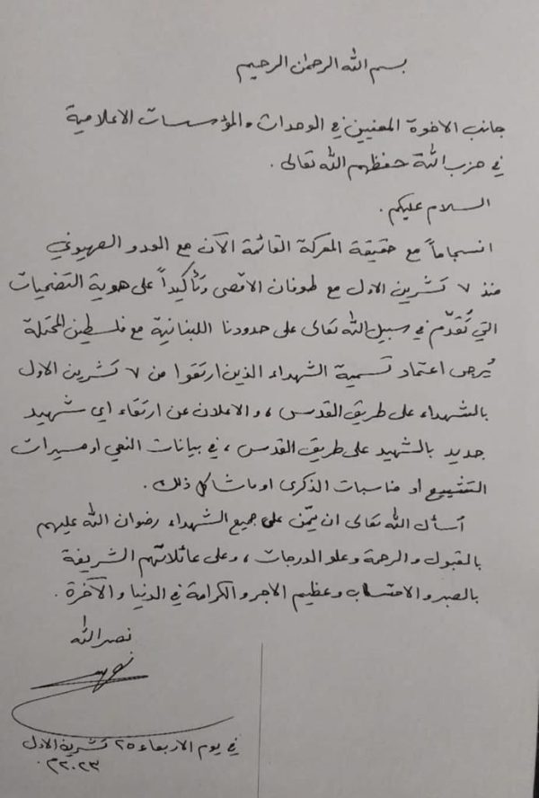 Sayyed Nasrallah letter